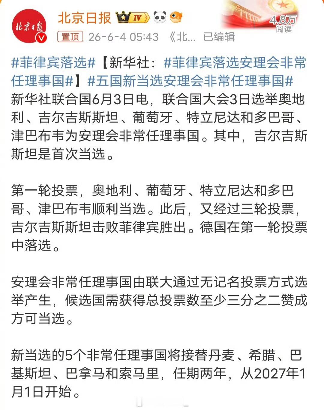 菲律宾落选安理会非常任理事国现在的德国真是拉完了菲猴的落选也算是实至名归