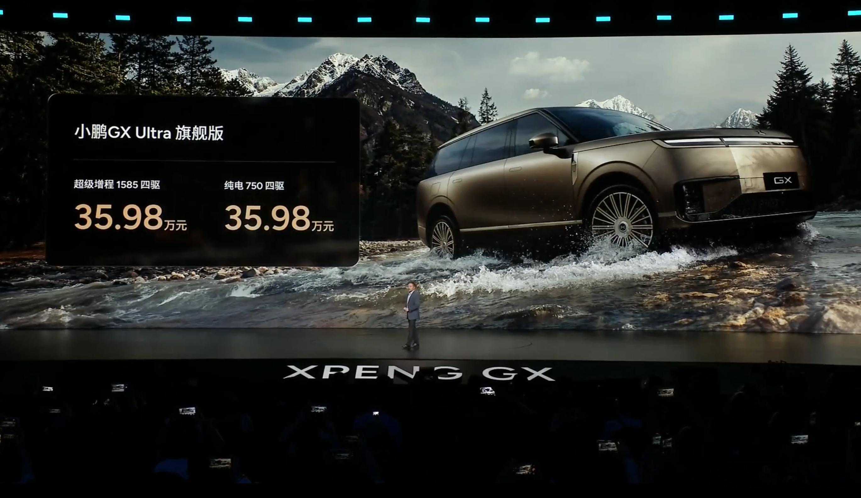 小鹏GX Ultra 旗舰版：超级增程1585四驱、纯电750四驱，价格35.9