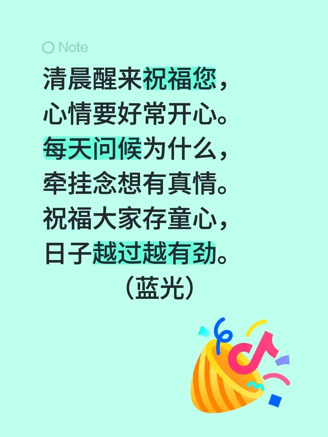 蓝光心里话。我评论了@60后大叔 的作品：清晨醒来祝福您，心情要好常开心。每天问