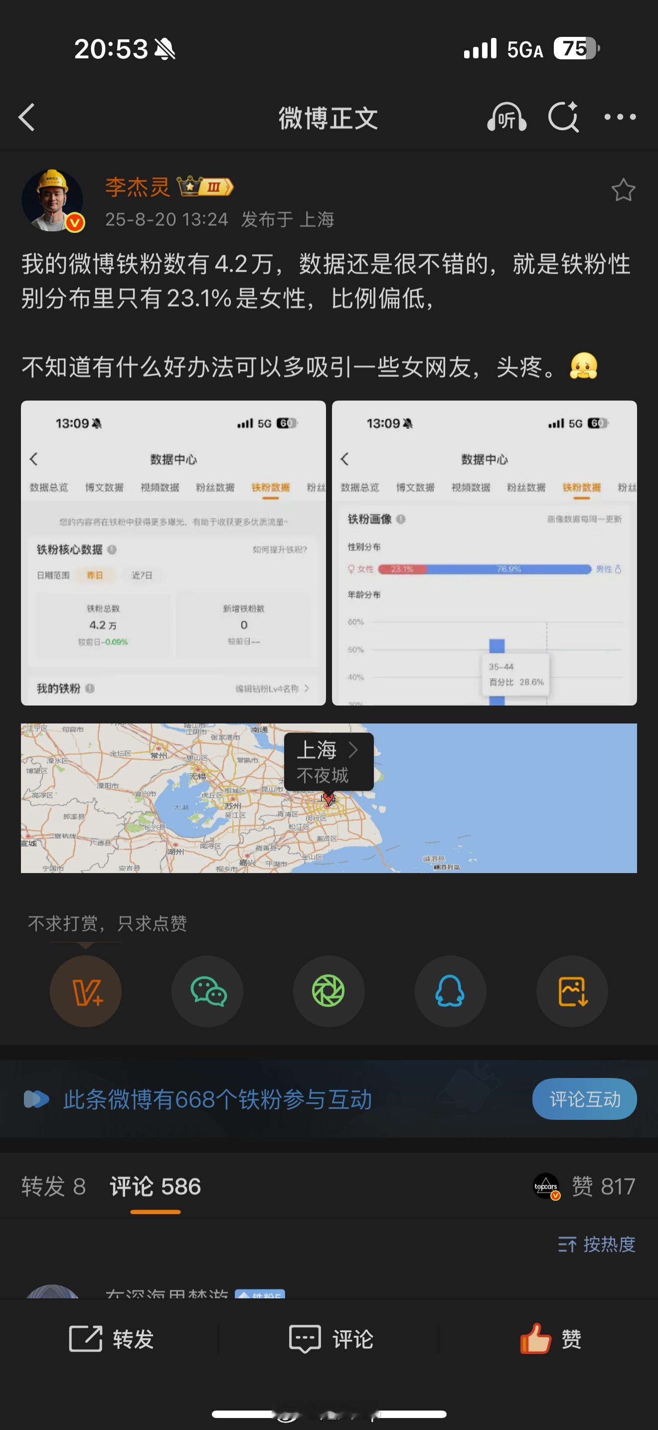 看到说他铁粉很多，但是女粉丝太少很头疼。那我只能跟他炫耀一下了，虽然我铁粉很少，