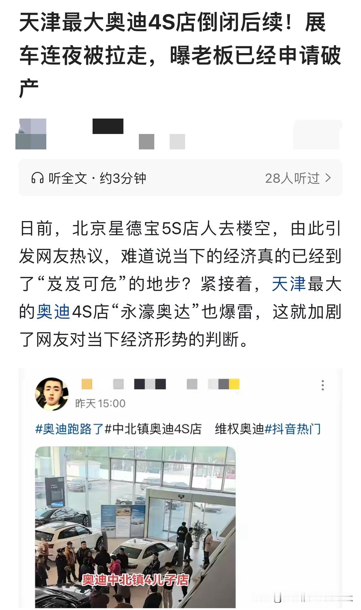 天津永濠奥迪4店关门了，今早刷手机看到这条消息，我整个人都懵了，心跳都漏了一拍，