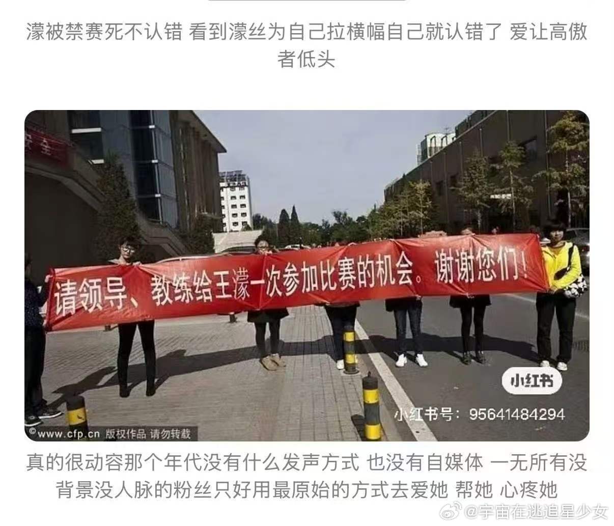 王濛以前的经历好好哭粉丝曾为王濛拉横幅发声  王濛和粉丝的羁绊真的很难不落泪 