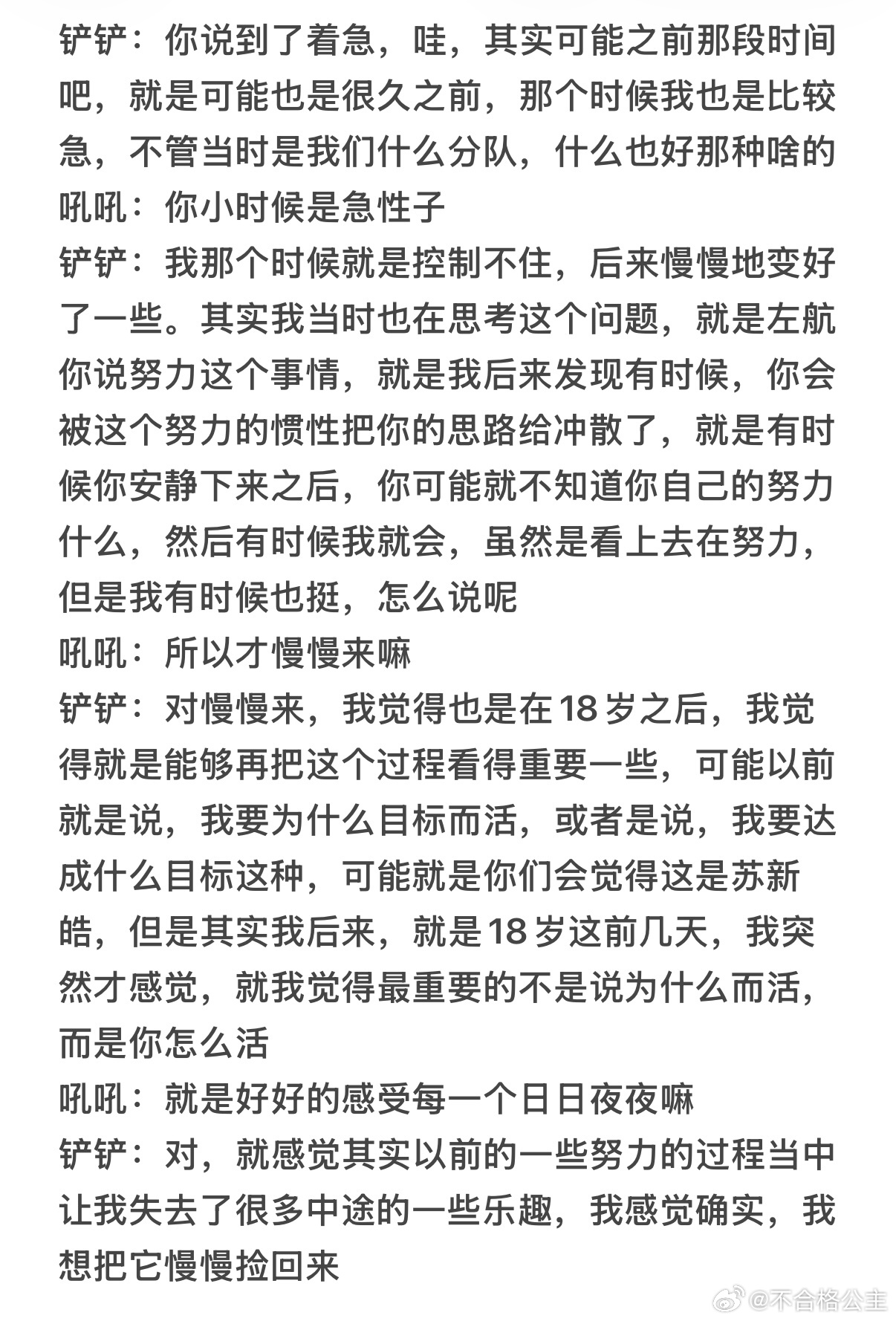 之前铲铲18岁生日吼吼给铲铲说“一切都可以不着急，慢慢来”，感觉铲铲真的记了很久