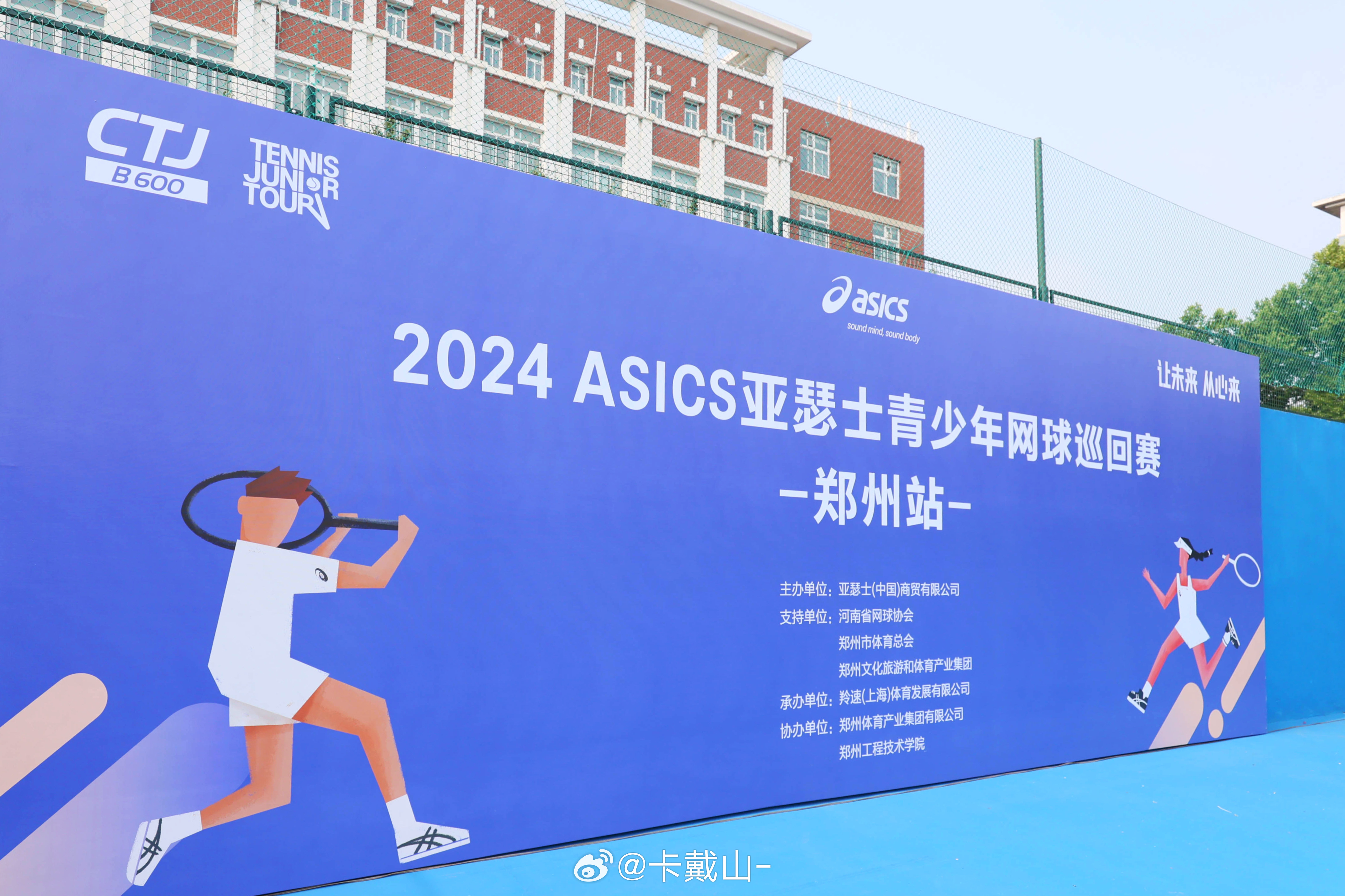 #让未来，从心来# 亚瑟士青少年巡回赛来到老家河南！7月12日，2024 ASI