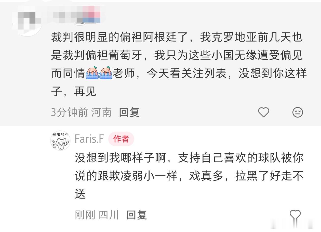 这种戏精可不可以自觉拉黑我以后也别来看我啊，本来白天上班晚上看球还得抽空写文就很