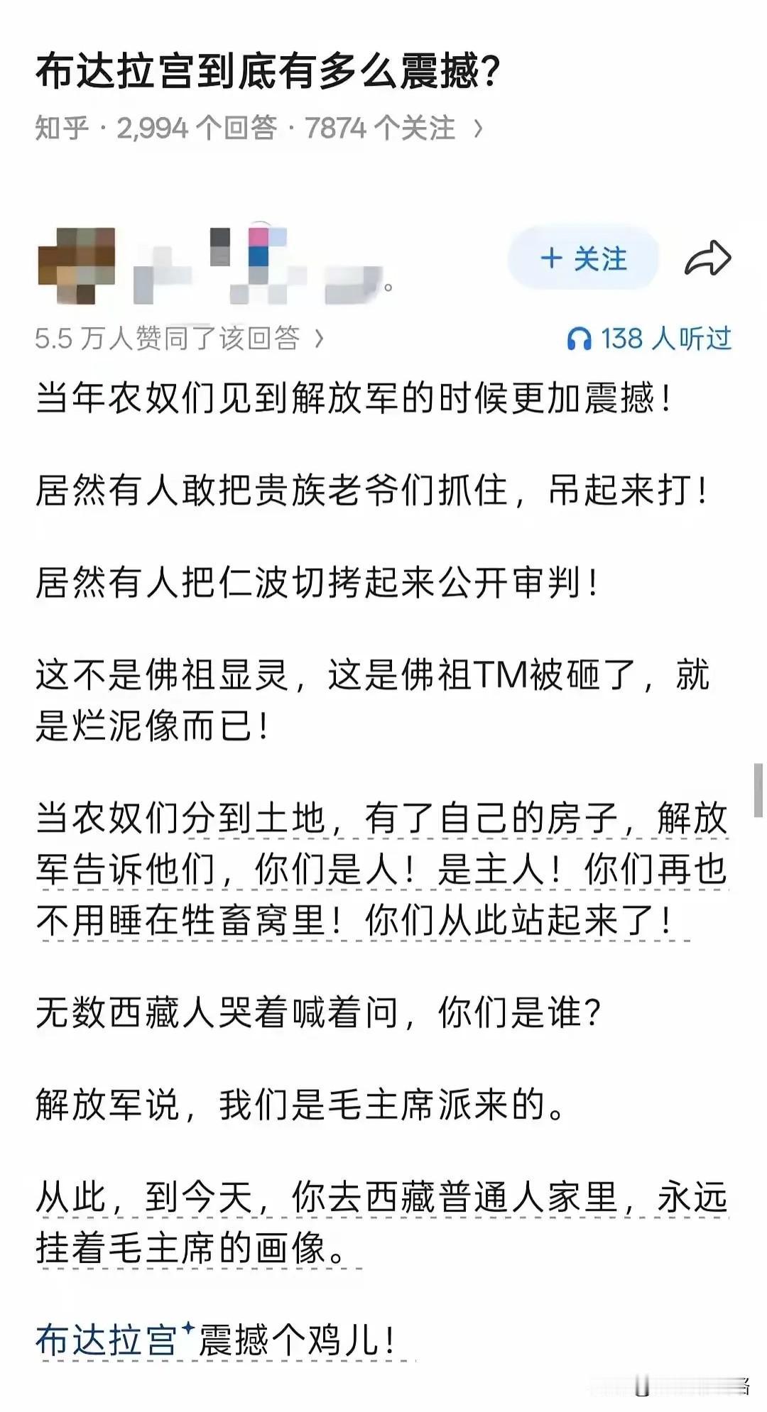 布达拉宫到底有多么震撼？
 
看完这位老哥说的事情，是真的震惊到了。
 
农奴世