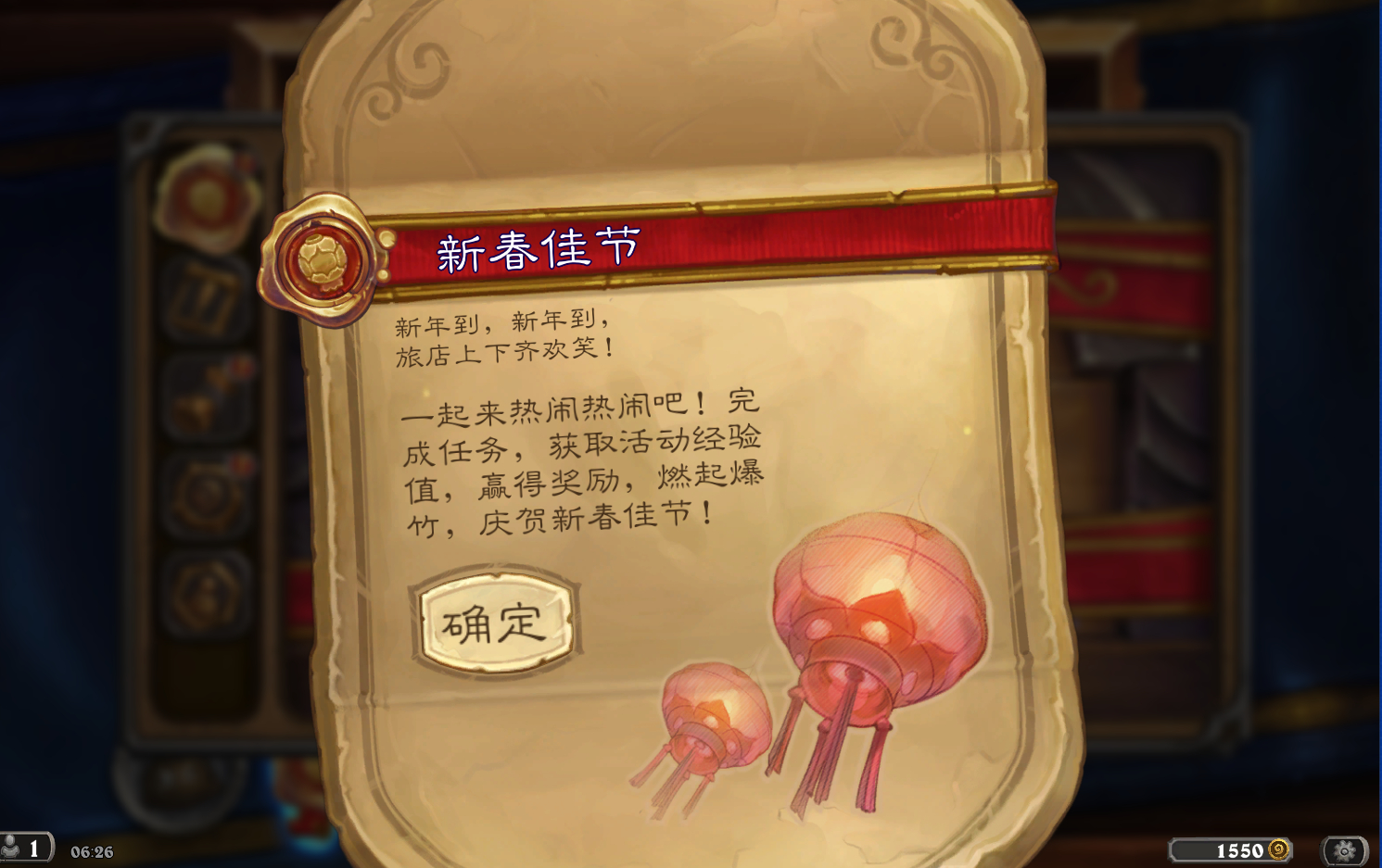 #炉石传说#  炉石传说新春活动任务线已开启，虽然国服没了。。。。。 ​​​