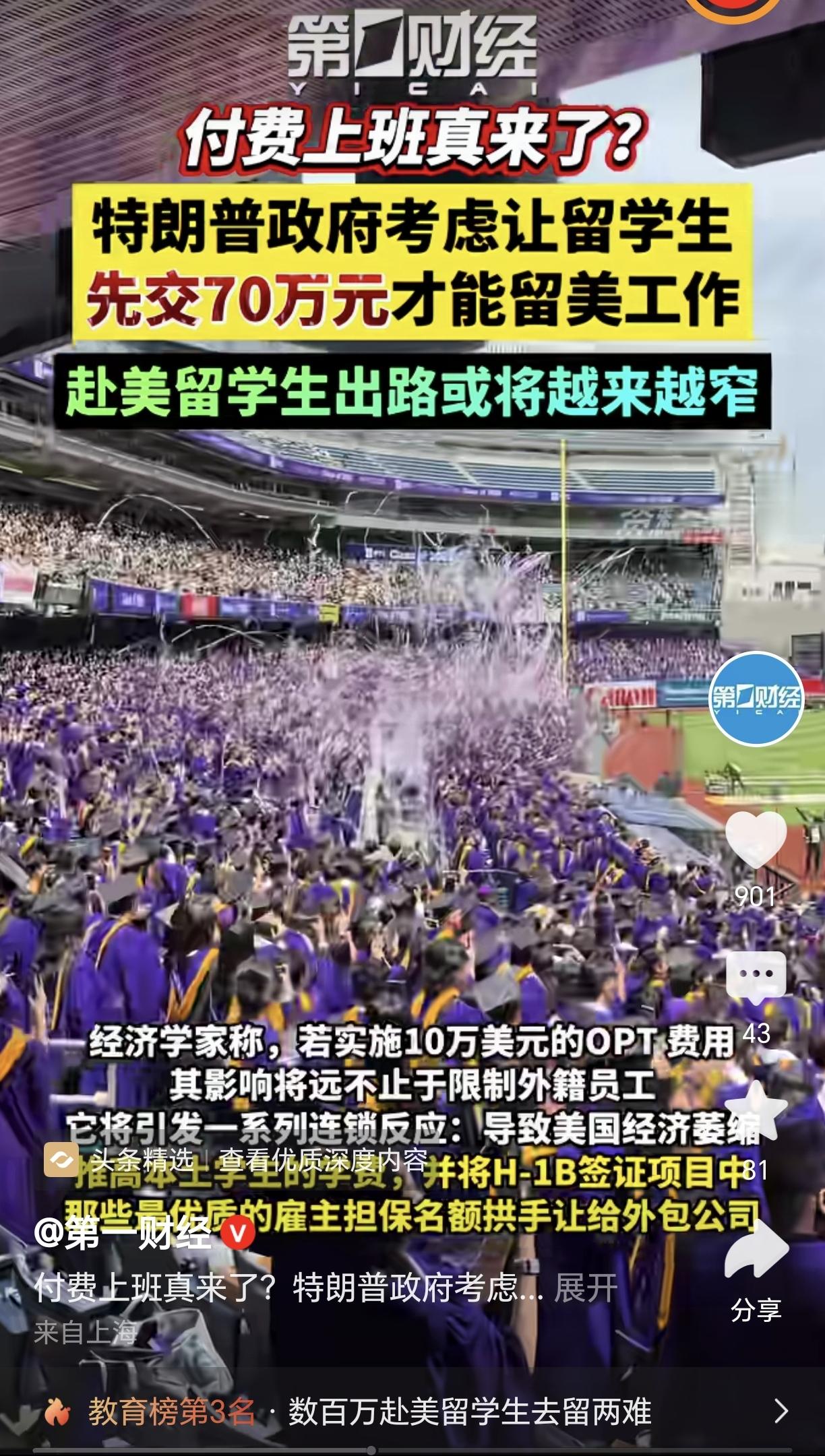 即使是付费上班，留学生要交70万元才能留在美国工作，也依然挡不住国内源源不断去美