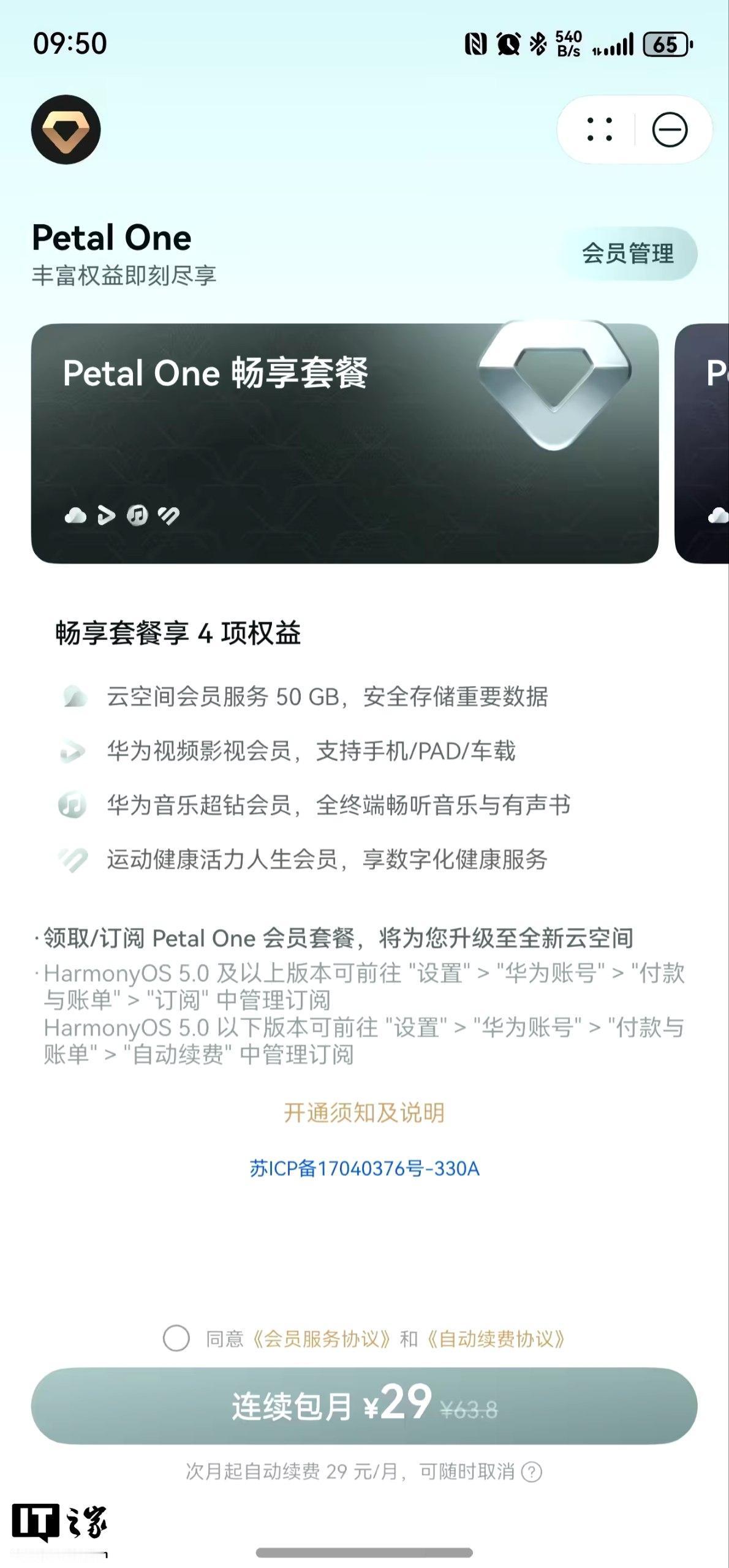 华为悄悄上线新版 Petal One 会员服务

华为近日为鸿蒙HarmonyO
