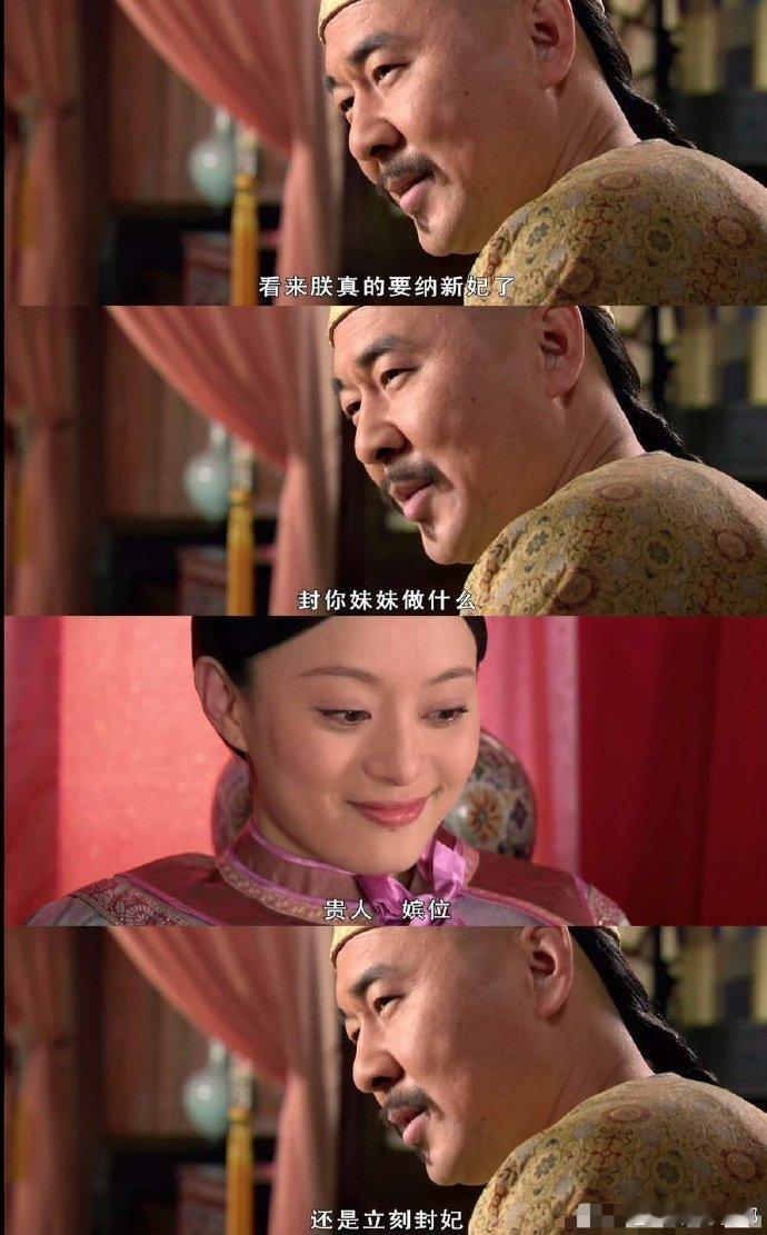 甄嬛传这段有点下头……当时甄嬛的妹妹玉娆才10岁，却被姐姐和姐夫当做闺房之乐 ​