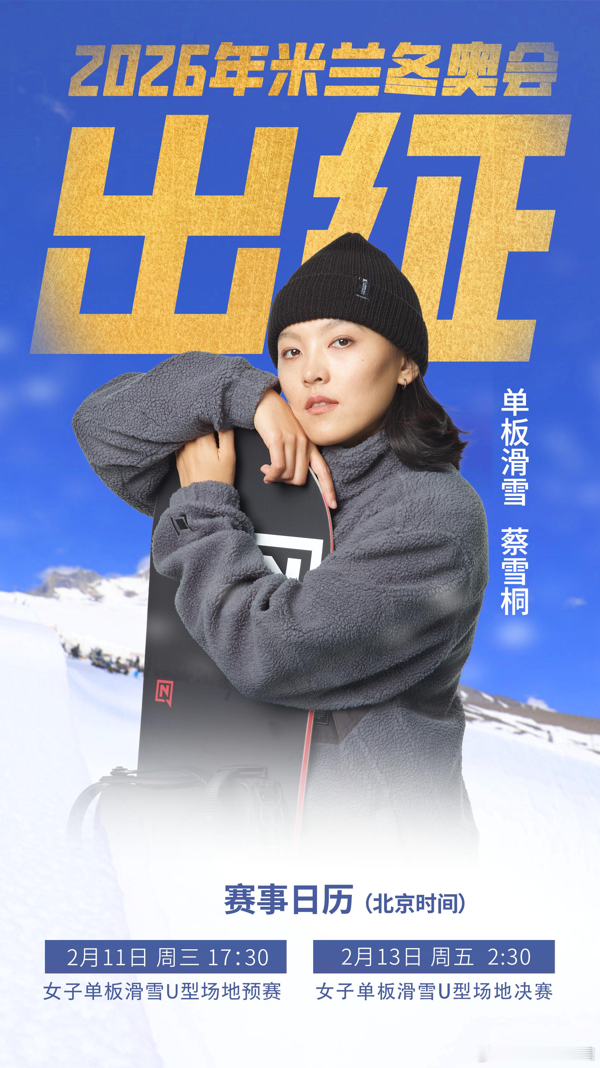 提到五战冬奥会的中国运动员，你们还能想到谁？蔡雪桐米兰冬奥会首秀蔡雪桐16年五战