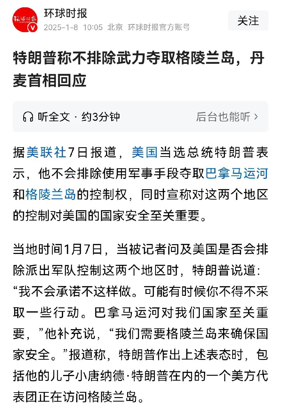 普京开了一个坏头，大国可以随意把他国领土变成自己的领土。有样学样，美国当选总统特