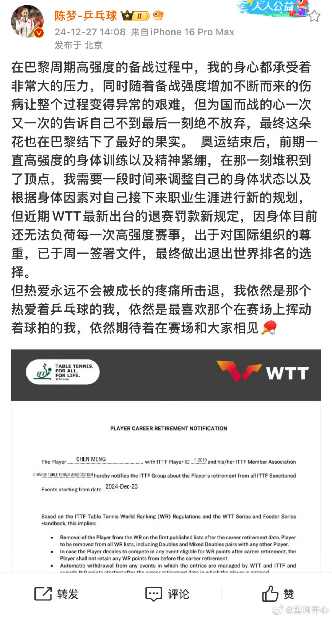 陈梦发文退出世界排名 未来一切顺利 