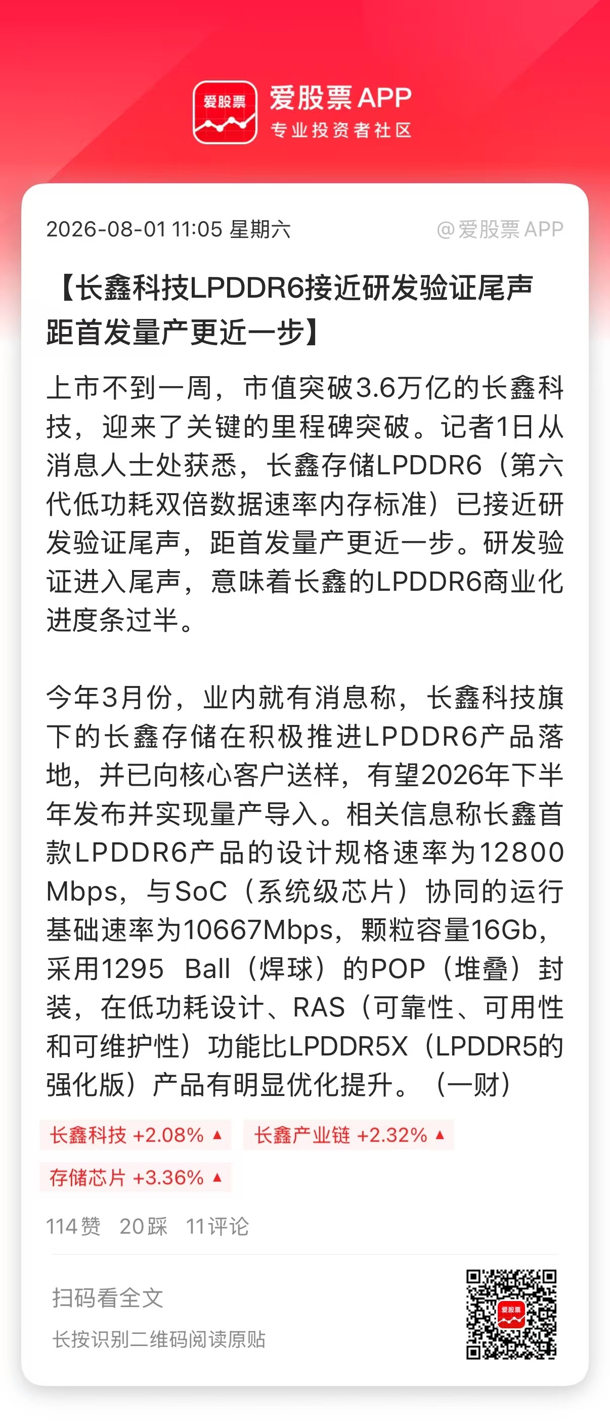 【长鑫科技LPDDR6接近研发验证尾声 距首发量产更近一步】上市不到一周，市值突
