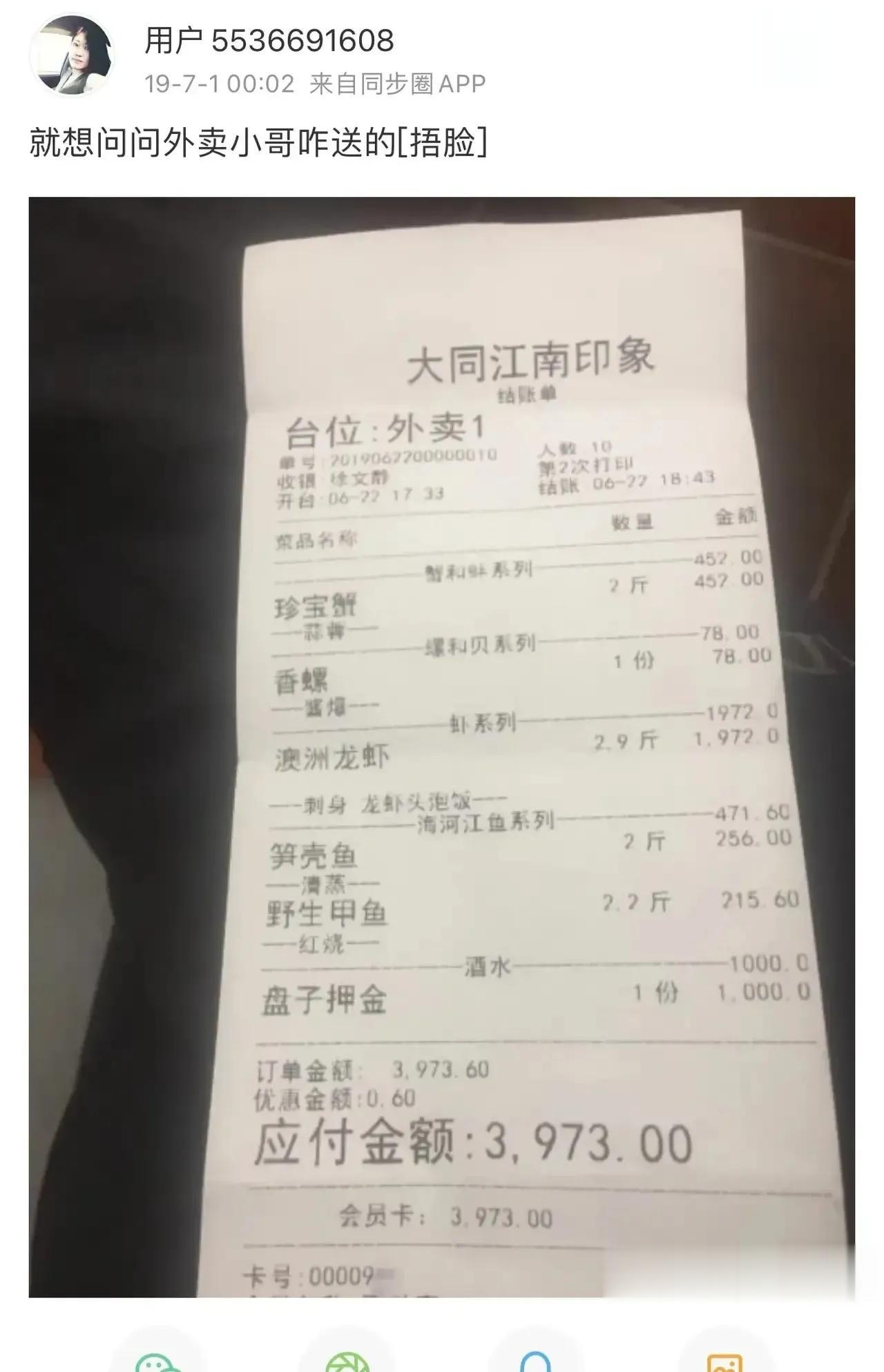 大同小学生妈妈点的外卖曝光了！19年啊，吃个晚饭，光点外卖就花了3973元，啥家