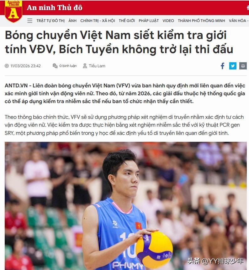 阮氏碧泉、邓氏红性别争议发酵 越南排协2026年启用性别检测新规

受阮氏碧泉、