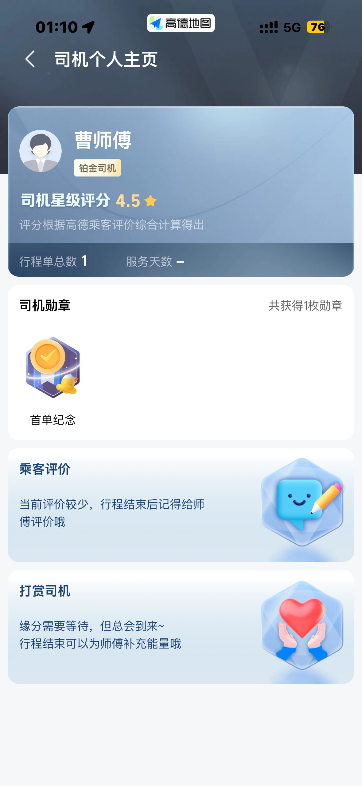 妈呀北京南站打车打到一辆车我是不是司机送的第二单接电话的司机是个大哥啊上车咋成姐