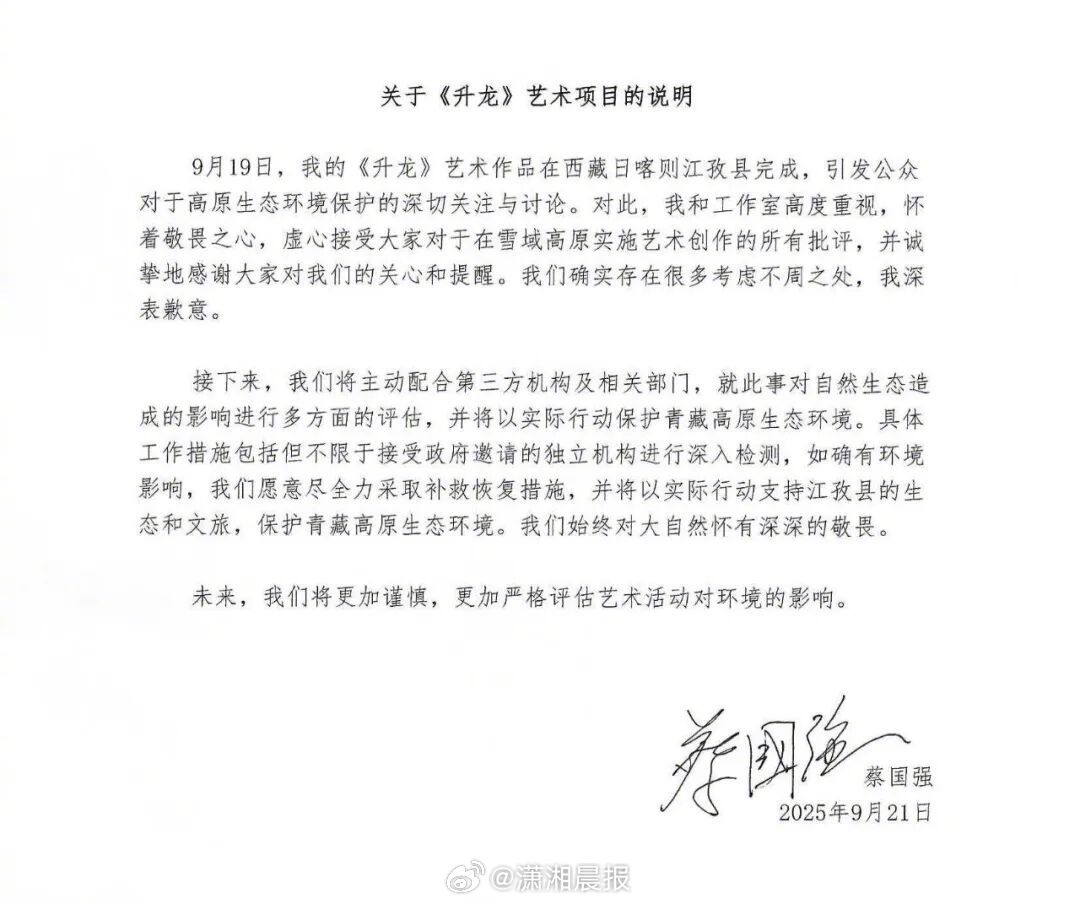 【#蔡国强承认存在考虑不周#：将以实际行动保护青藏高原生态环境】#蔡国强称如有环