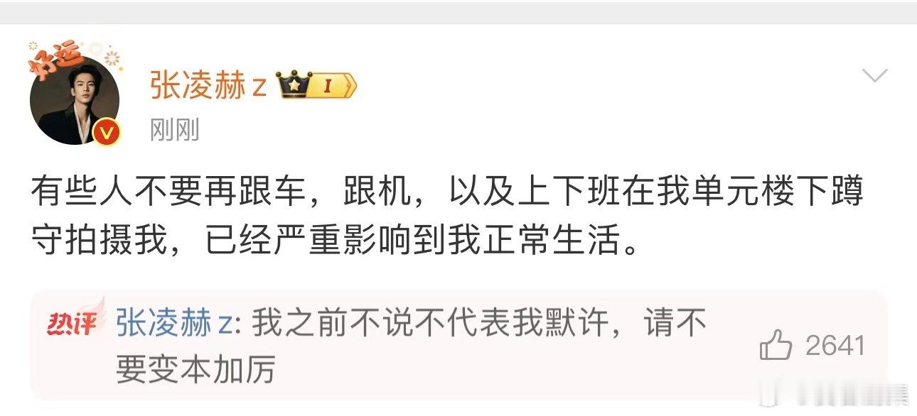 张凌赫说我之前不说不代表我默许   张凌赫不说不代表默许   支持！！ 