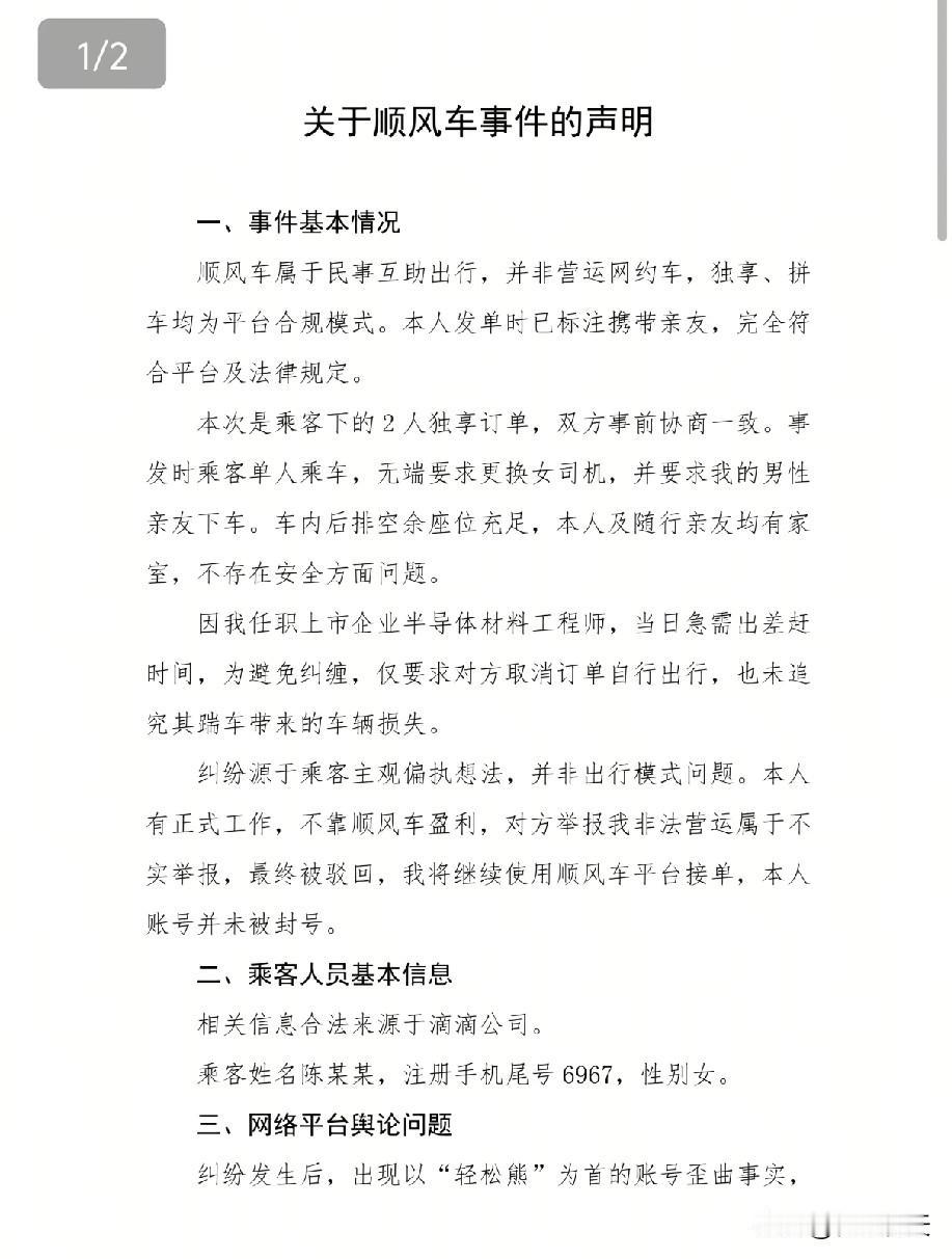 长沙“轻松熊”陈某又有新麻烦了，网约车司机发布声明，并给她发送了律师函。
前不久