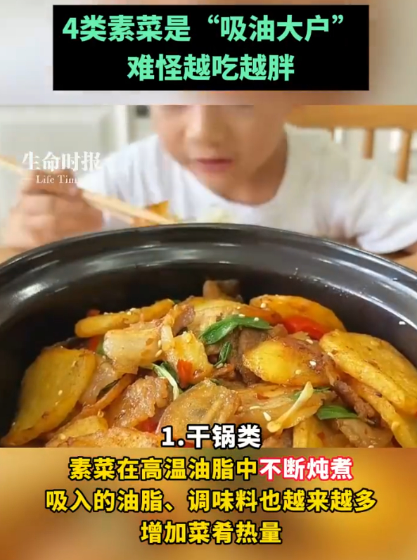 你以为吃的是素菜其实全是油脂 只要是浓油赤酱，颜色深的基本上都是高油高盐高糖的我