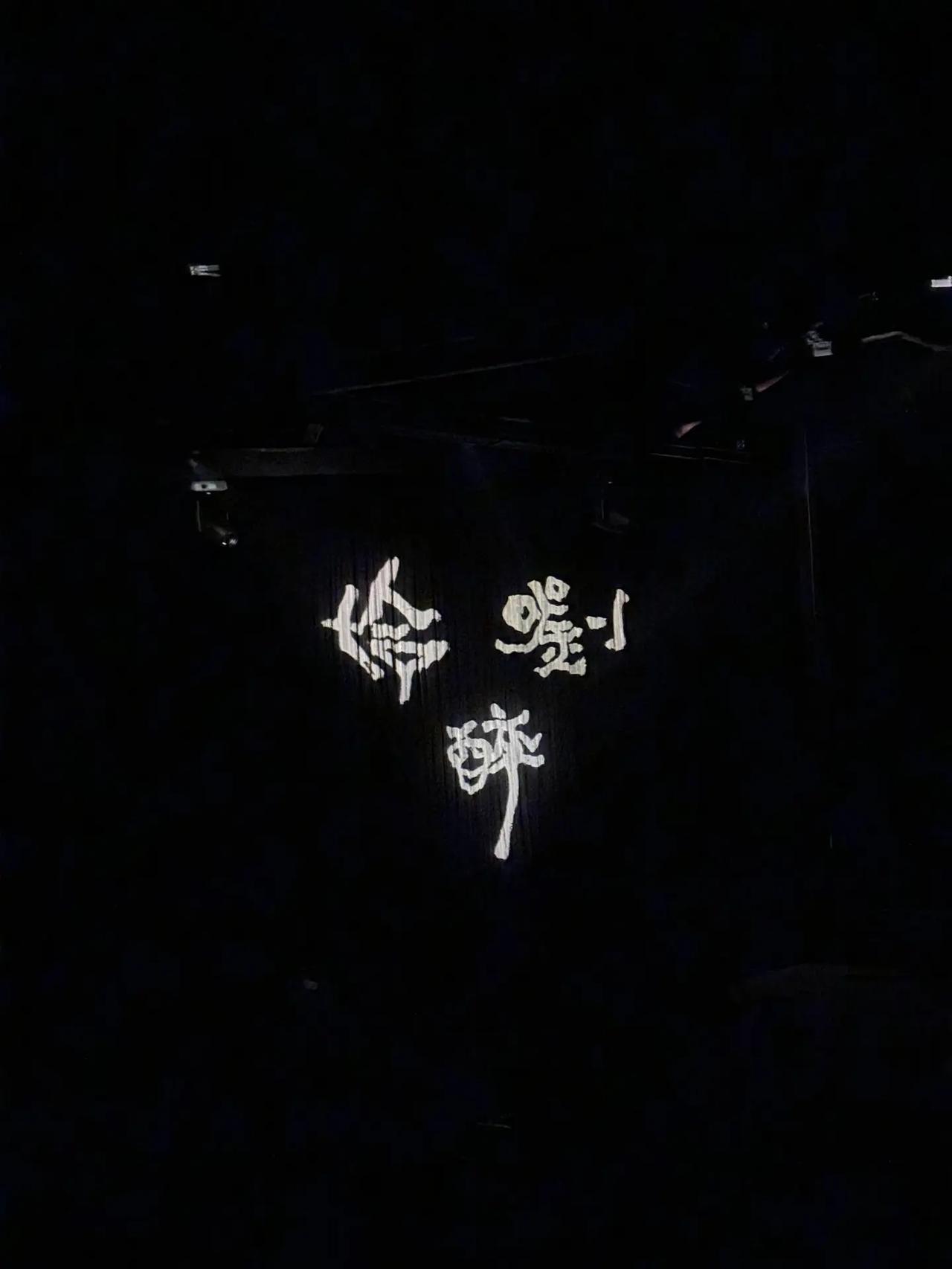 看《刘伶醉》魏晋时期的“竹林七贤”之一的刘伶，常与友人饮酒赋诗、弹琴颂歌，名噪一