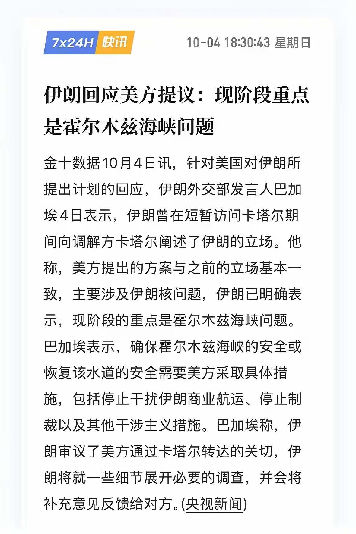 攻守已经易形了，现在轮到伊朗求着老美开通霍尔木兹海峡了，而老美目前的态度是不打算