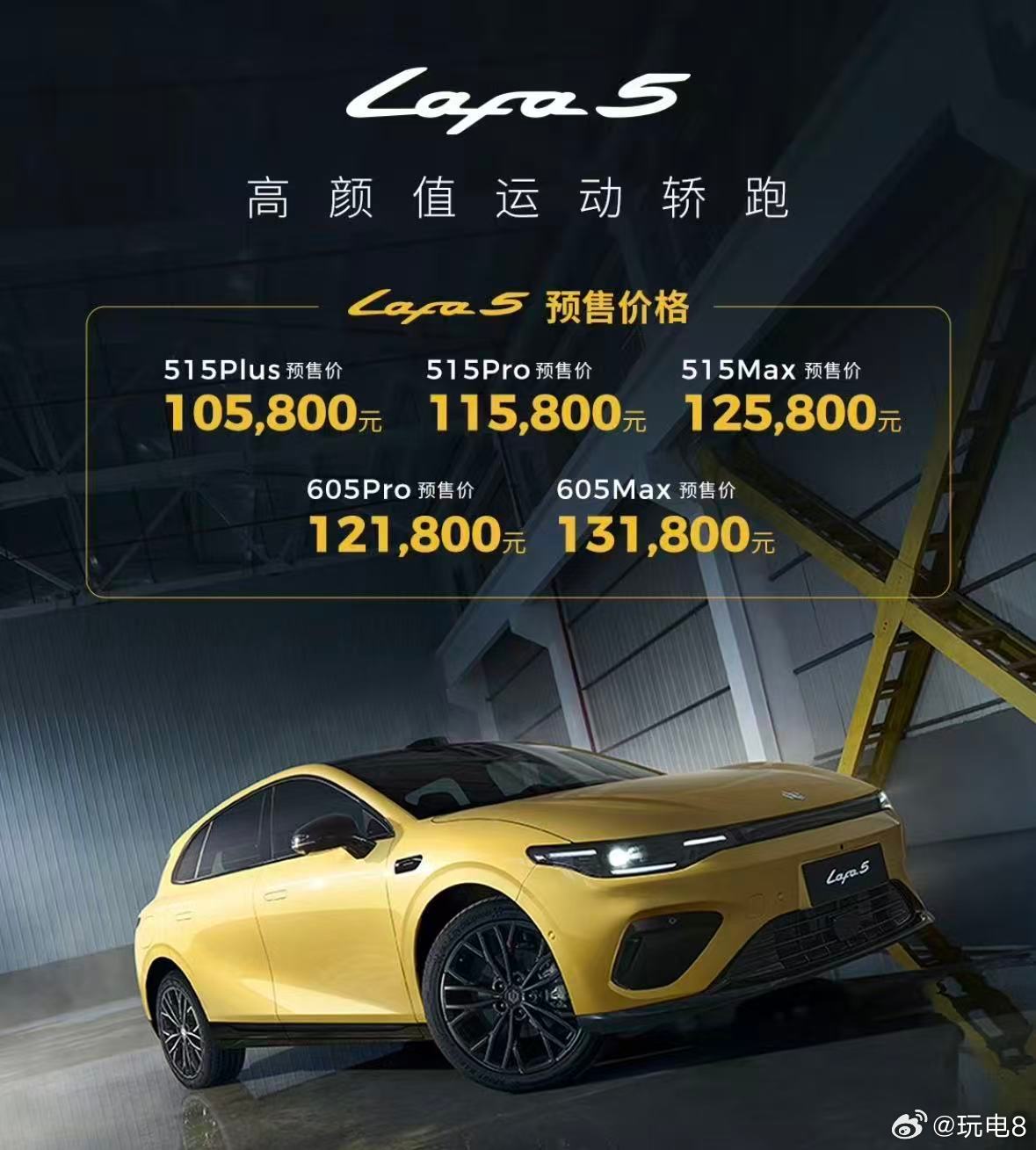 零跑Lafa5 开启预售了，五个版本预售价落在10.58万～13.18万元的区间