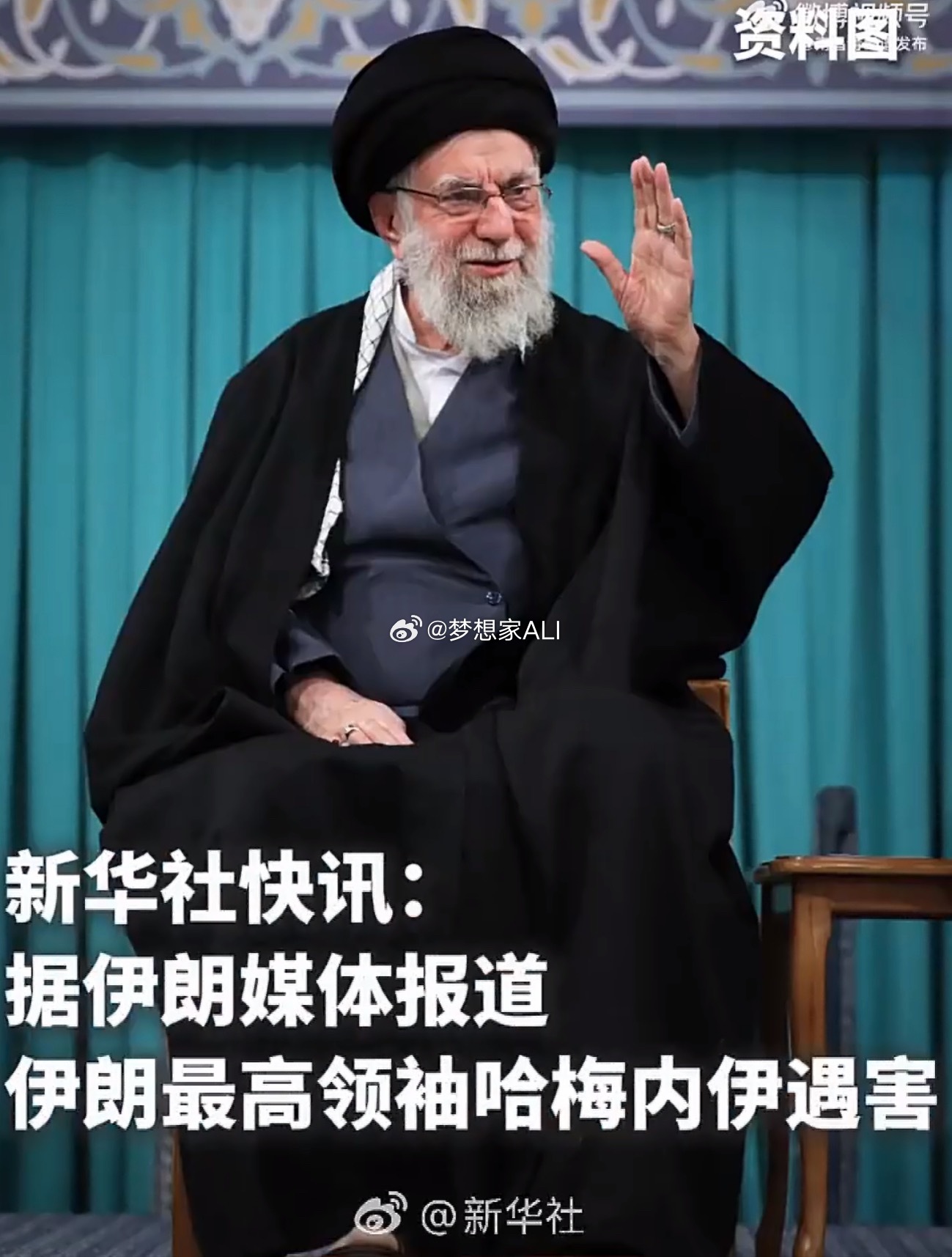 伊朗多家媒体1日证实，伊朗最高领袖哈梅内伊在美国和以色列对伊朗的袭击中身亡。美以