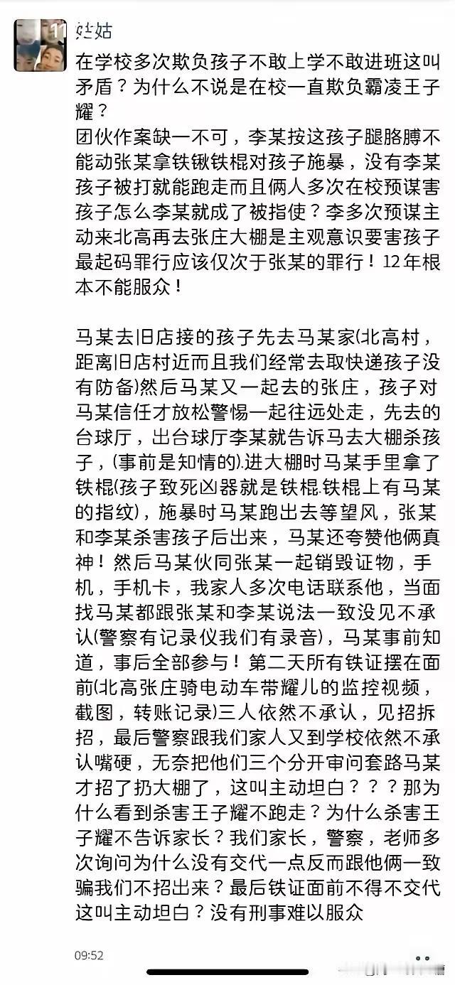 王子耀的姑姑发的朋友圈，指责马某，李某和张某，指责这三人对王子耀的残忍行为。这三