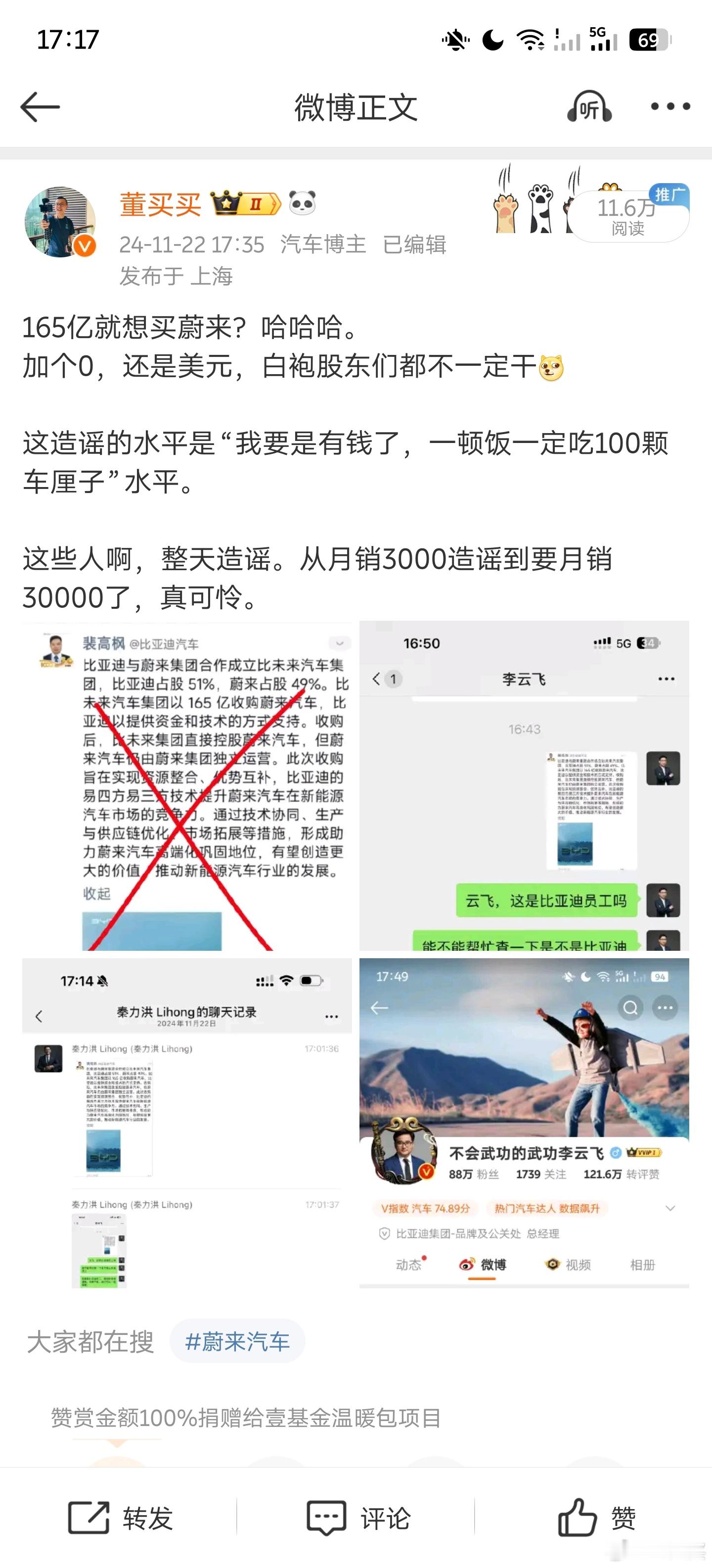 11月22日，某车企员工造谣蔚来与某车企合并；11月27日，某车企员工被拘留；1