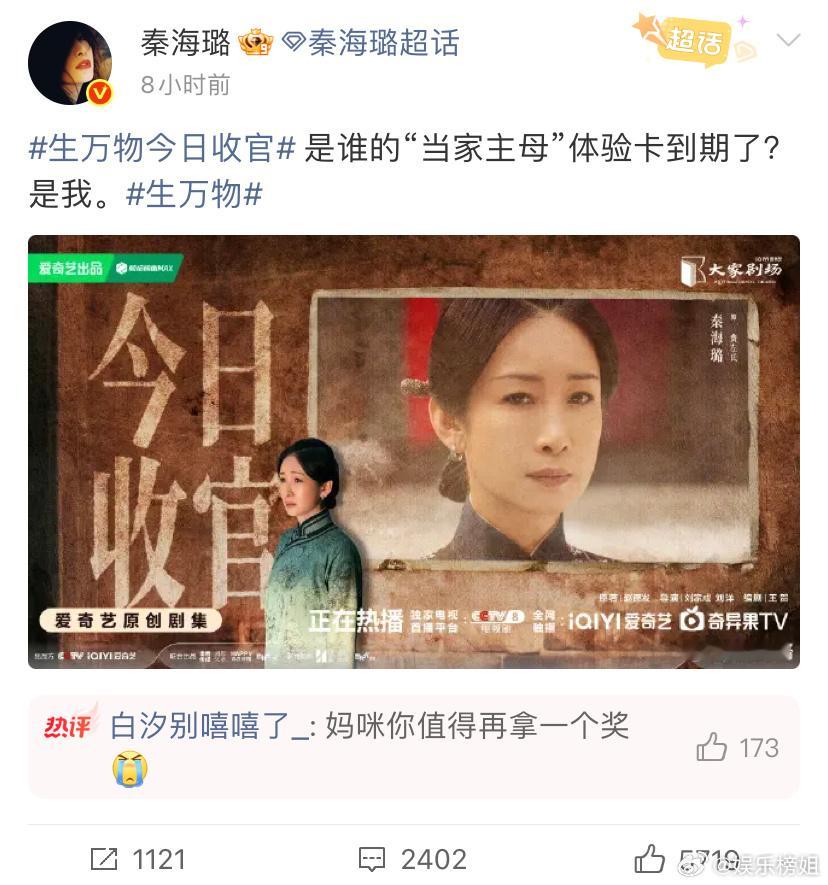 秦海璐生万物收官海报《生万物》秦海璐当家主母体验卡到期了！你一生守着规矩，也被规