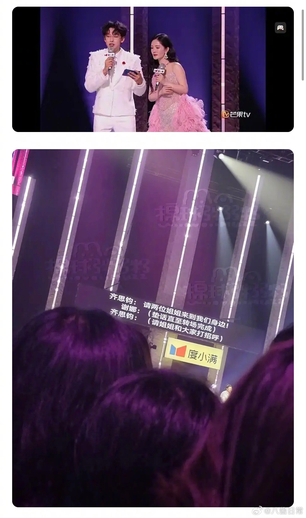 浪姐直播的提词器被拍到了 