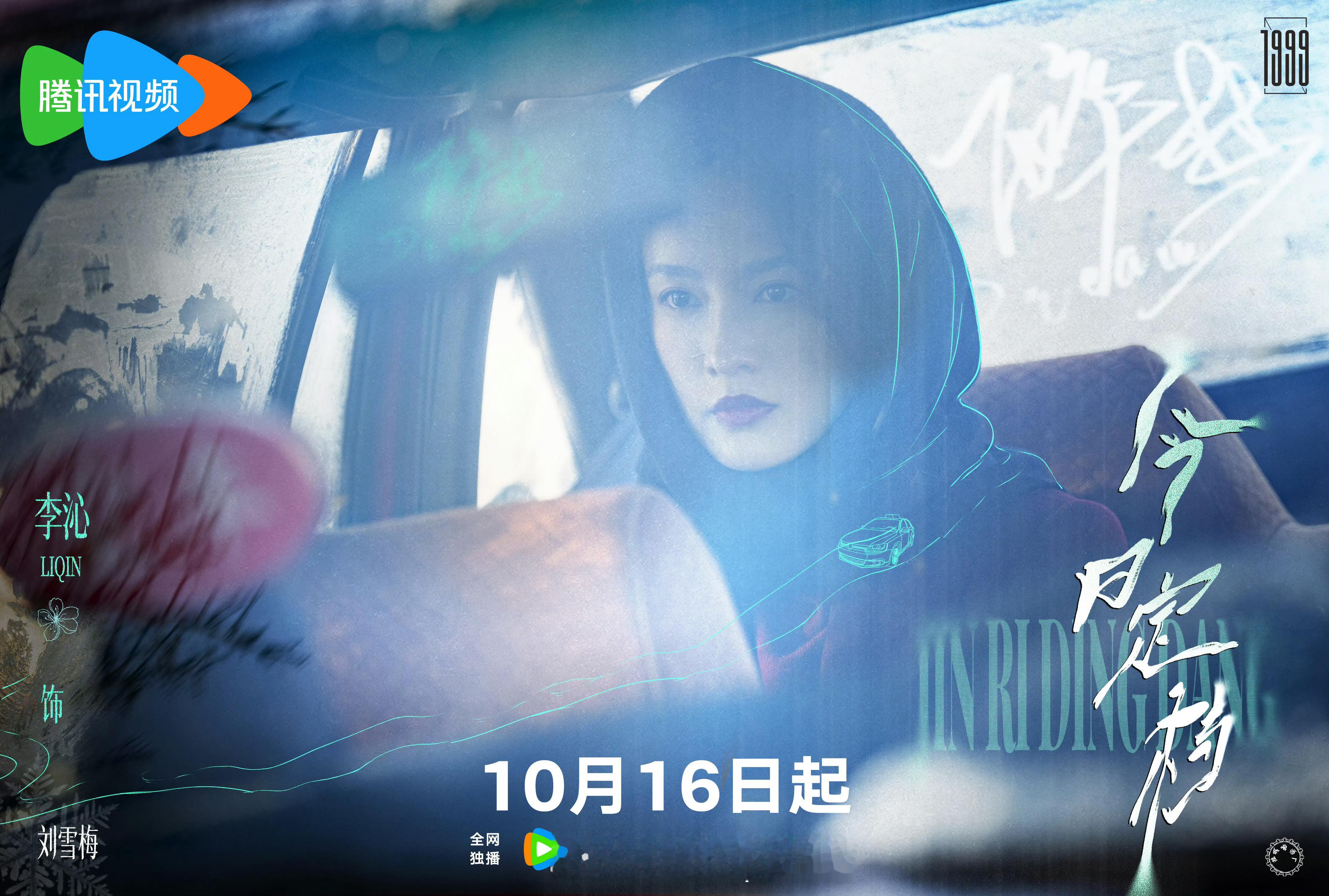 李沁刘雪梅 的故事 看起[干杯]❄️ ​​​
