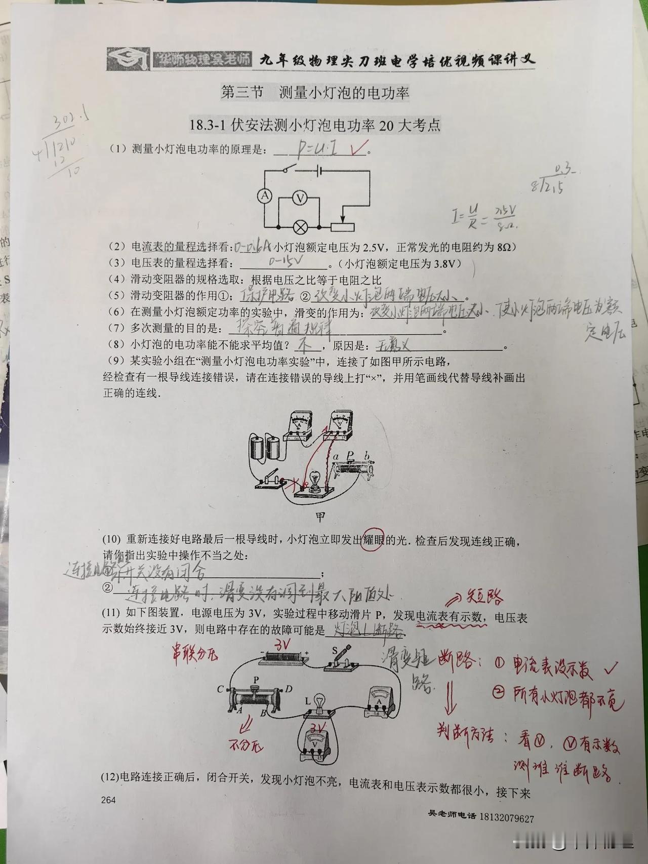 初三学生注意啦：马上期末考试了。把我发的收藏起来，电学实验探究甚至中考物理，一定