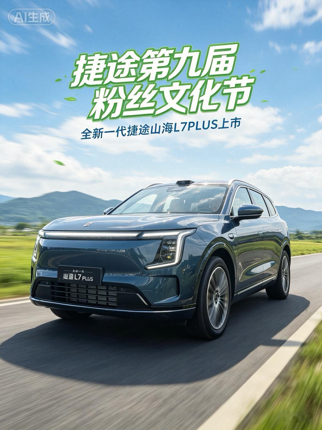 首先，空间：同级少见「全车电动 7 座」32 种座椅模式；其次，动力续航：全系 