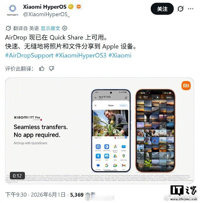 【小米17TPro隔空投送，小米17TPro兼容苹果隔空投送】小米 “Xiaom