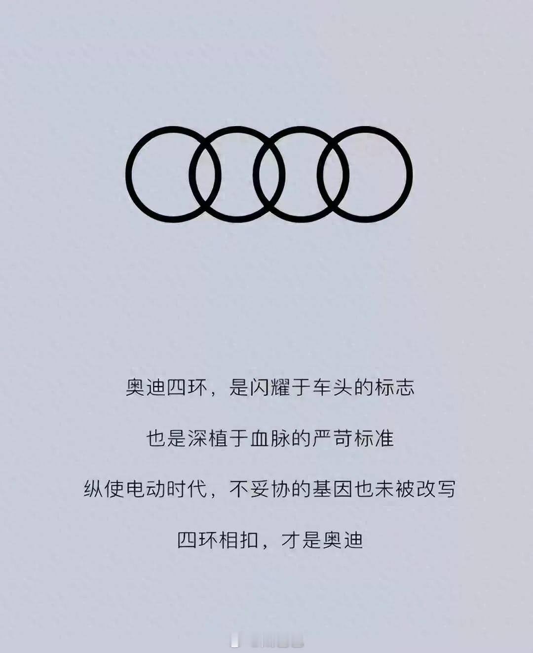 看到了奥迪的四圈之争我想到的是汪家卫《一代宗师》里的一段台词：宫宝森的提问：拳有