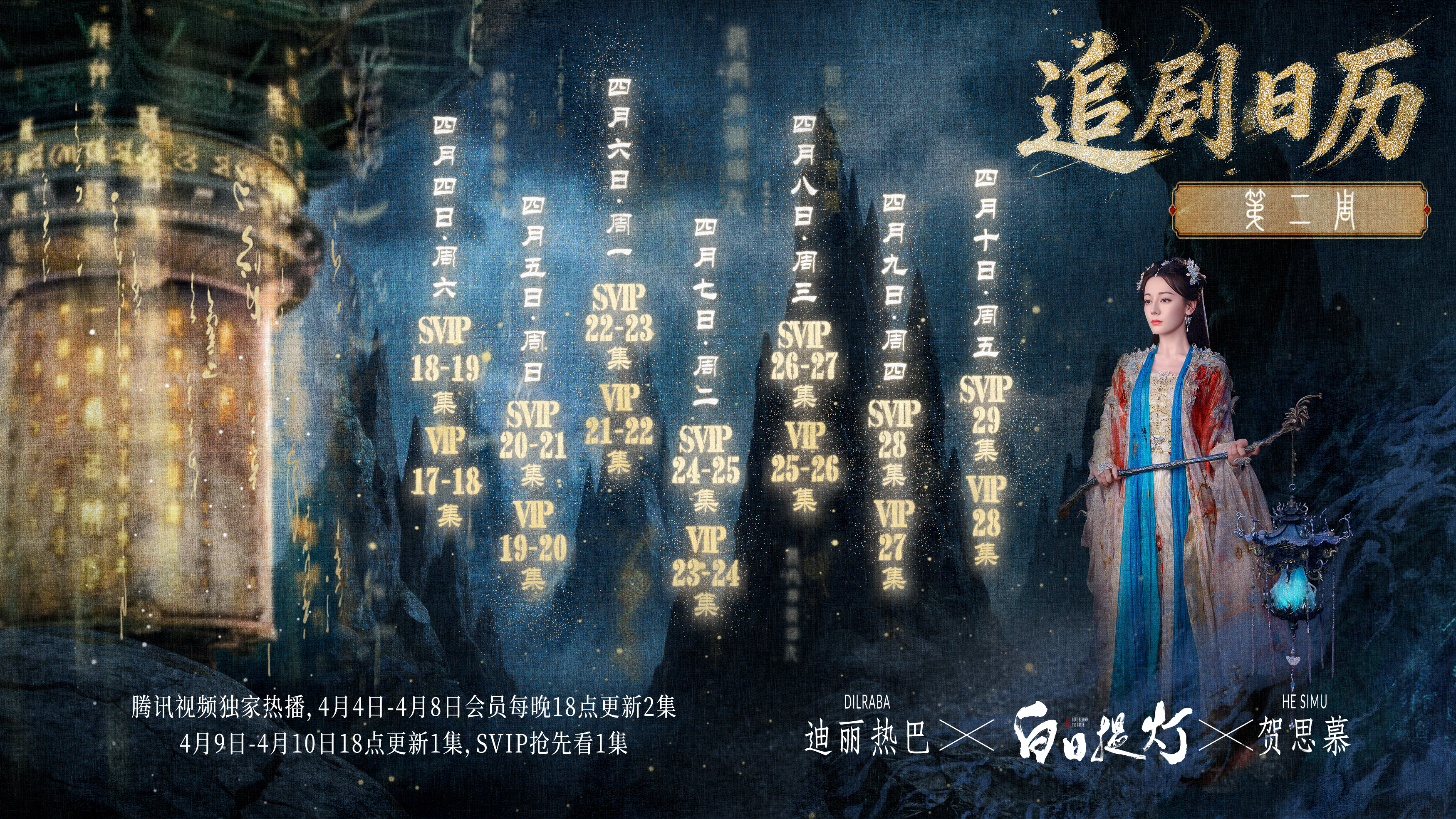迪丽热巴🆕贺思慕的五感体验卡 追剧日历已更新，追更时刻已就位🙌金壁映法度，流