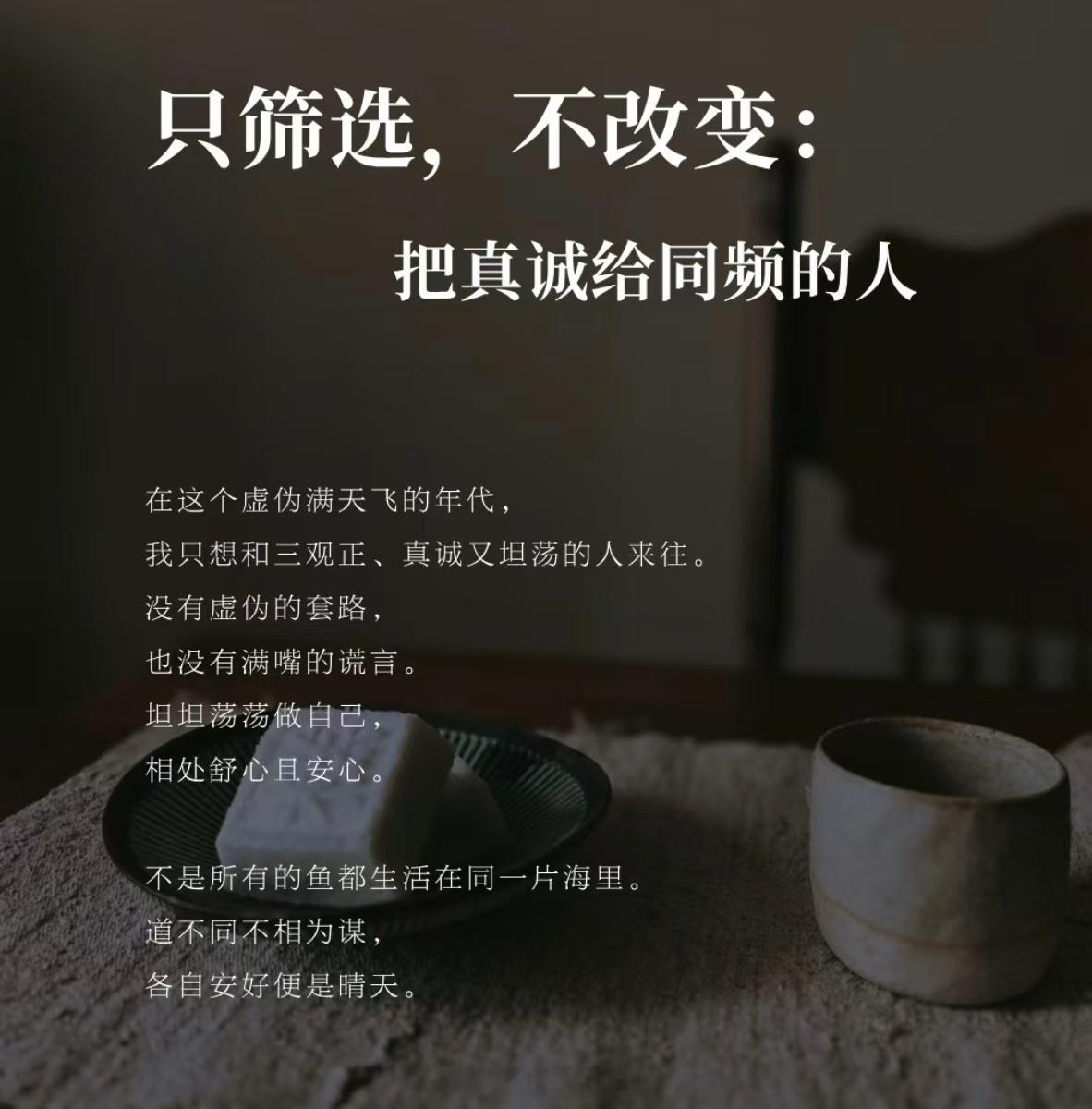 永远能被真诚的人打动世间再多花哨套路都抵不过真心相待，不刻意伪装、不刻意讨好，发