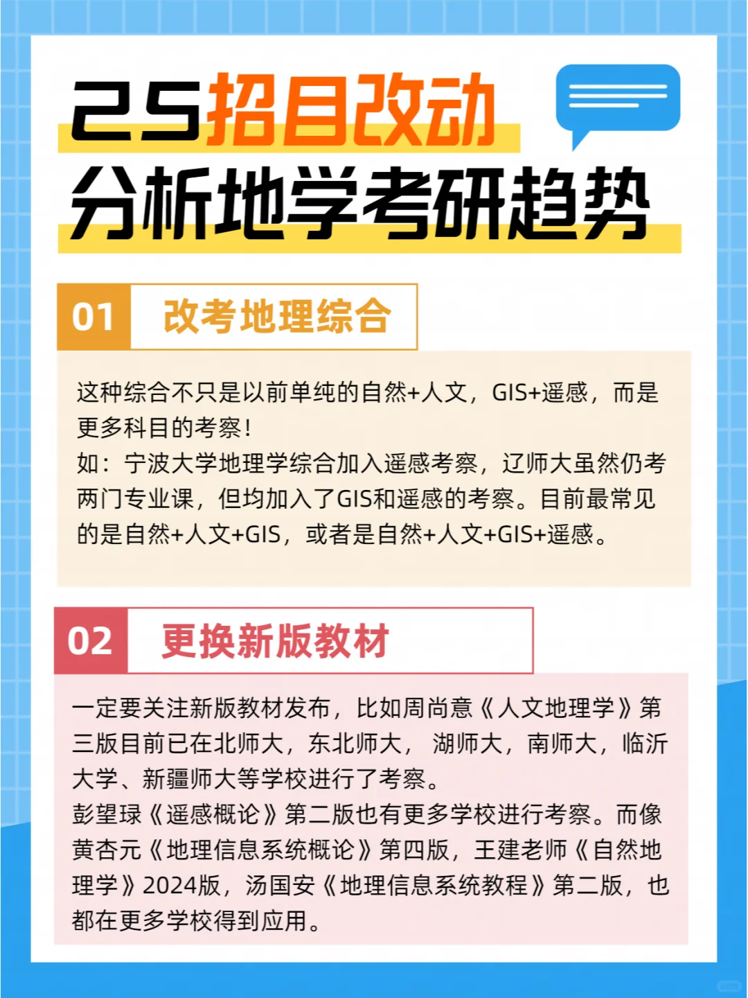 71所院校招目变动解析，这4点趋势要注意！