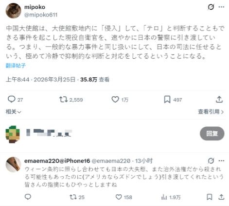 日本网友细思极恐：中国这份克制太罕见了，按《维也纳公约》本可引渡回中国。
 
一