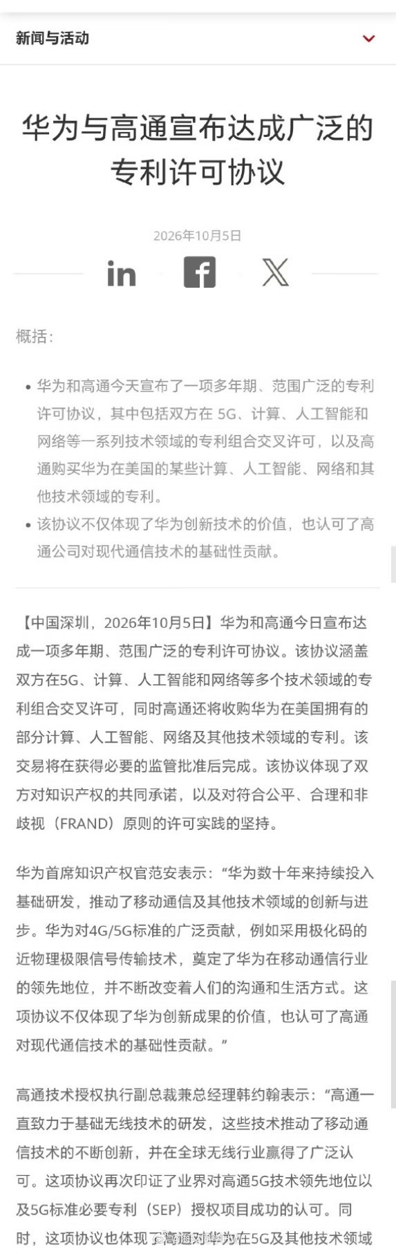 华为高通 芯片这次轮到高通给华为付钱了几年前华为给高通付了十几亿的4G专利费，如