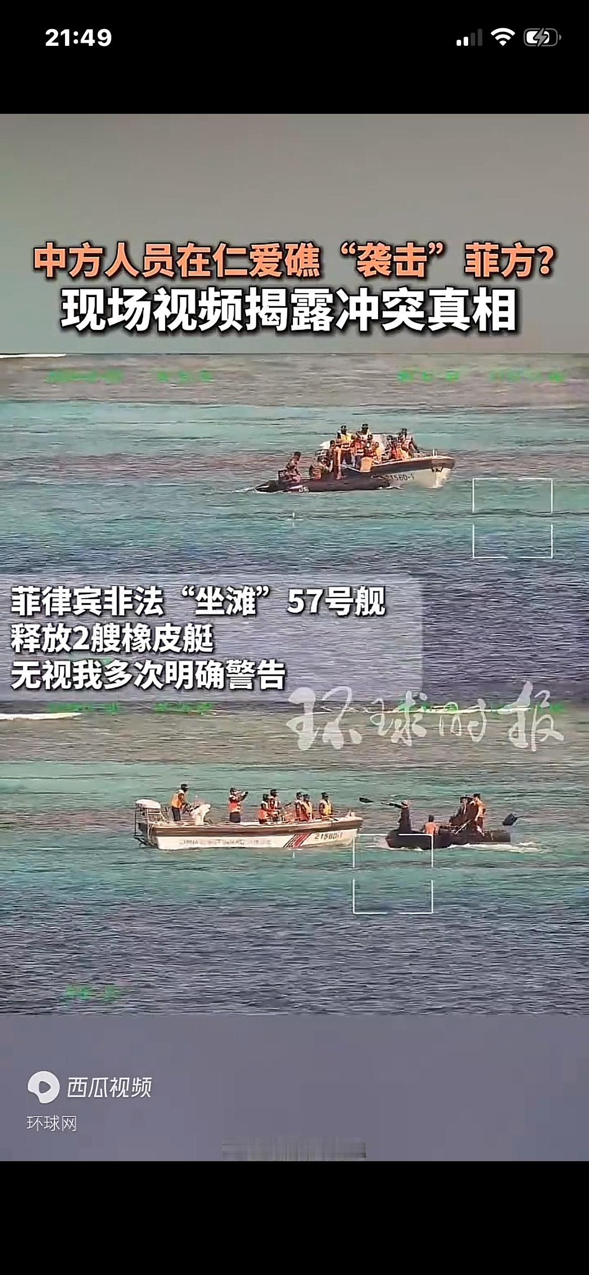 仁爱礁突发冲突！菲方恶意冲撞，应削掉它

7月20日上午，中国海警在仁爱礁海域正