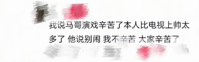 昨晚《我们生活在南京》路透，马嘉祺凌晨三点收工，对粉丝仍笑说“我不辛苦”。粉丝一