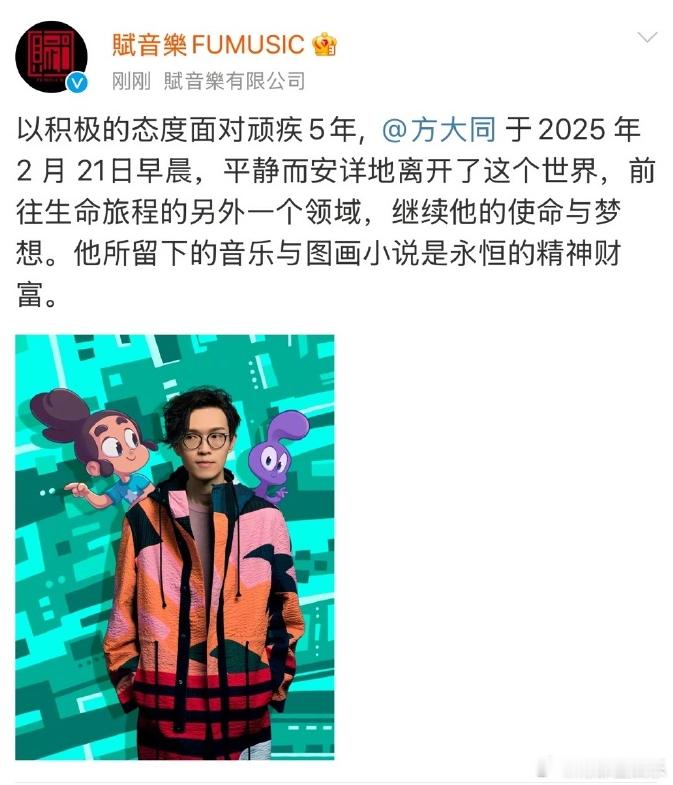 方大同最后一张专辑  方大同最后一首新歌  方大同去世  3月1日，据方大同创立