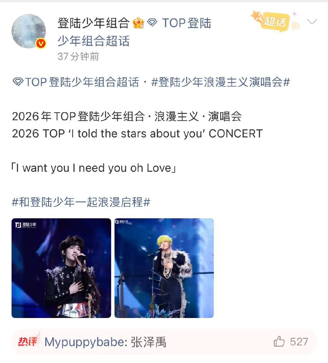 登陆少年发博没按番位 登陆少年没按番位发博 这次发博也没按番位 