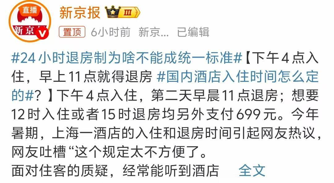 24小时退房制为啥不能成统一标准 简单说还是跟现有的酒店运营模式不匹配，按24小
