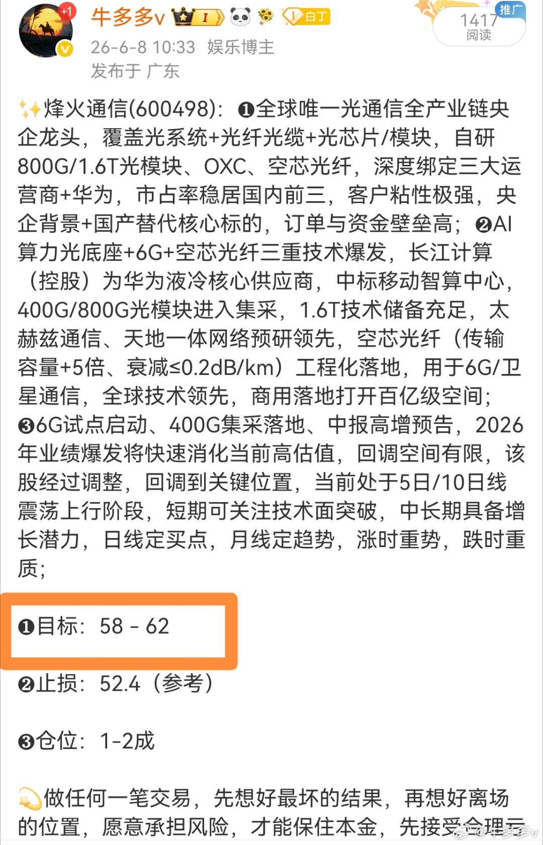 烽火通信600498📈 好多老外在问吉祥物是labubu吗