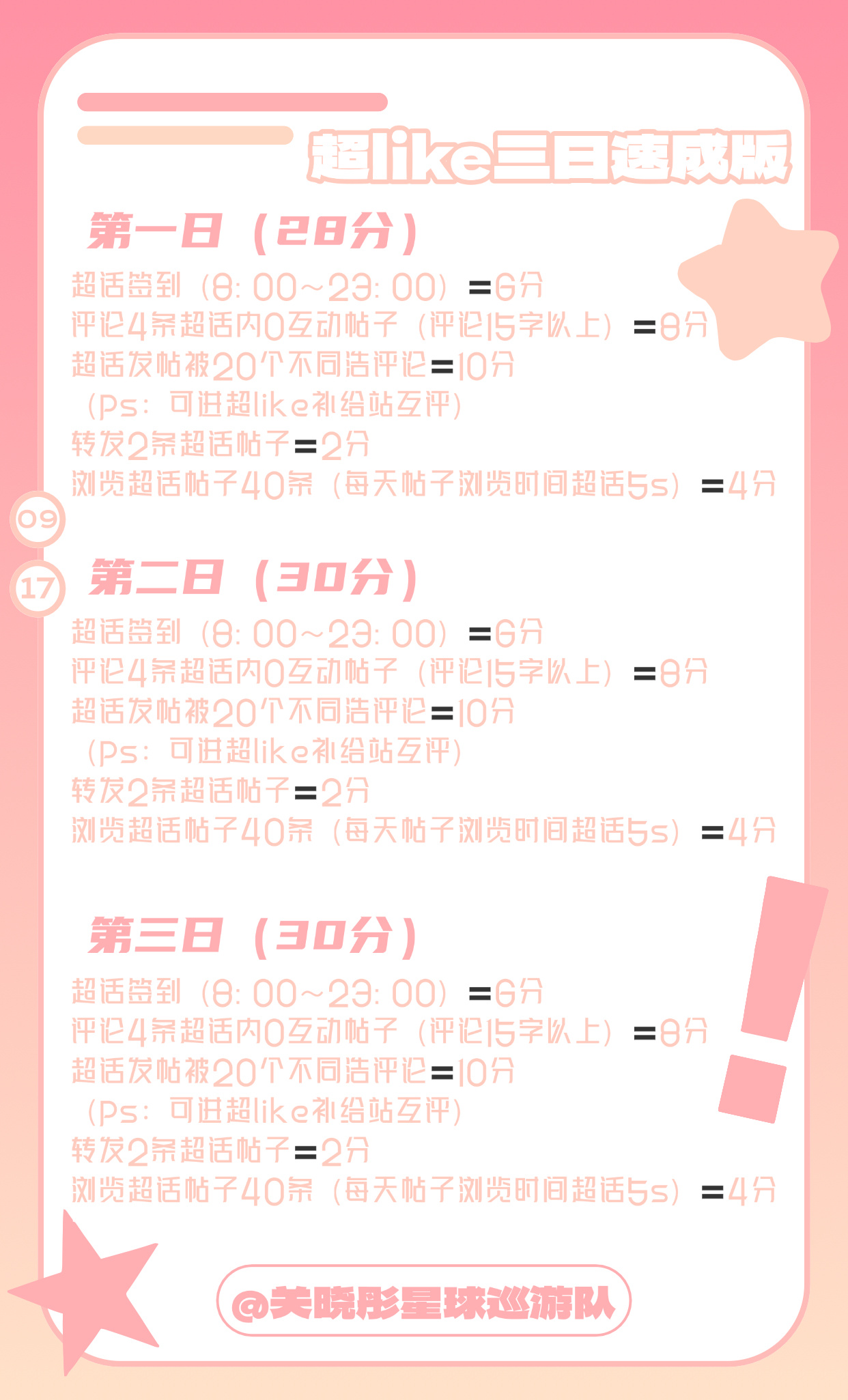 关晓彤【今天你成为超like了吗】目前超like2️⃣5️⃣6️⃣7️⃣目标🎯